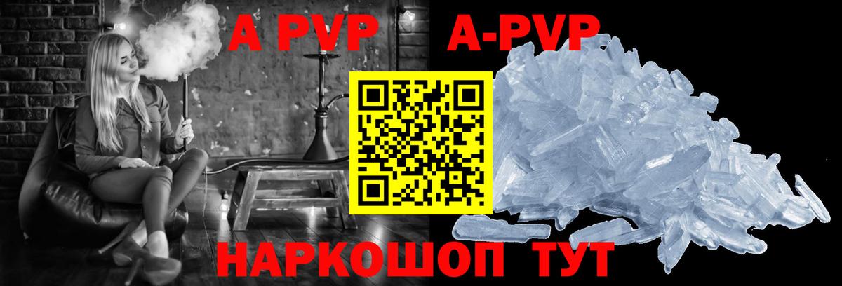 A-PVP кристаллы  Alpha PVP VHQ  A PVP VHQ  Уварово  Альфа ПВП  Вход с VPN 