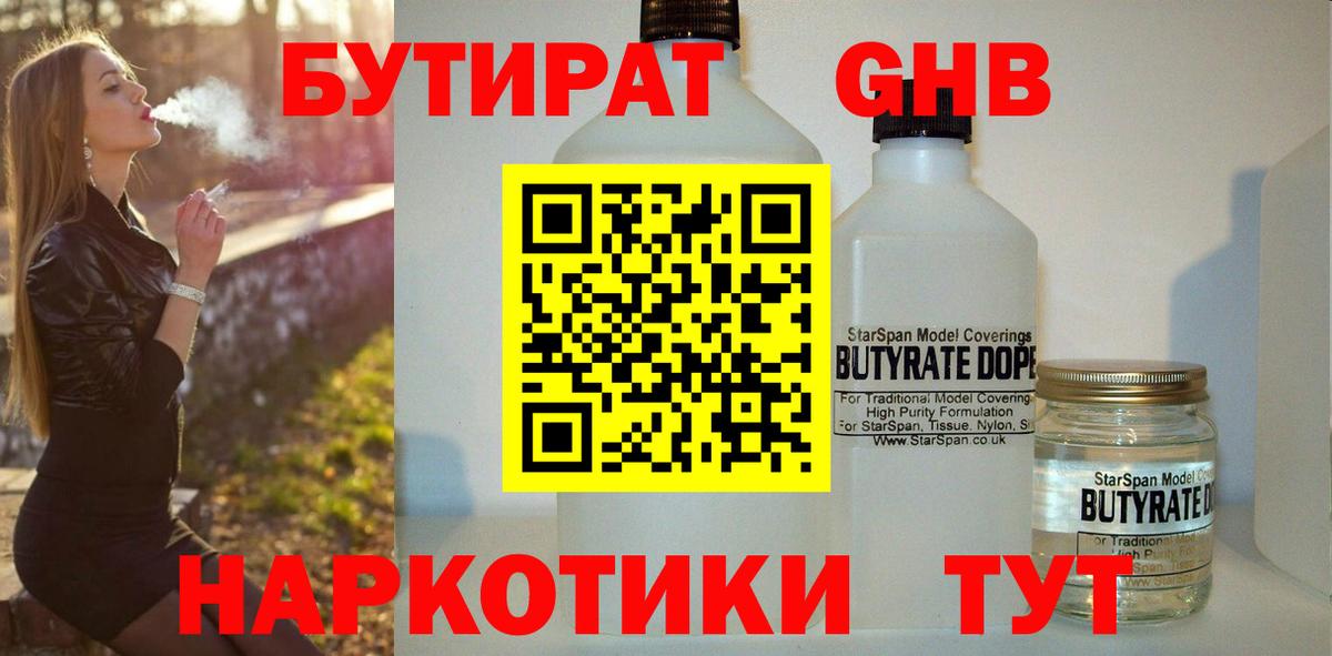 БУТИРАТ бутик  Вход с VPN  БУТИРАТ  Уварово 