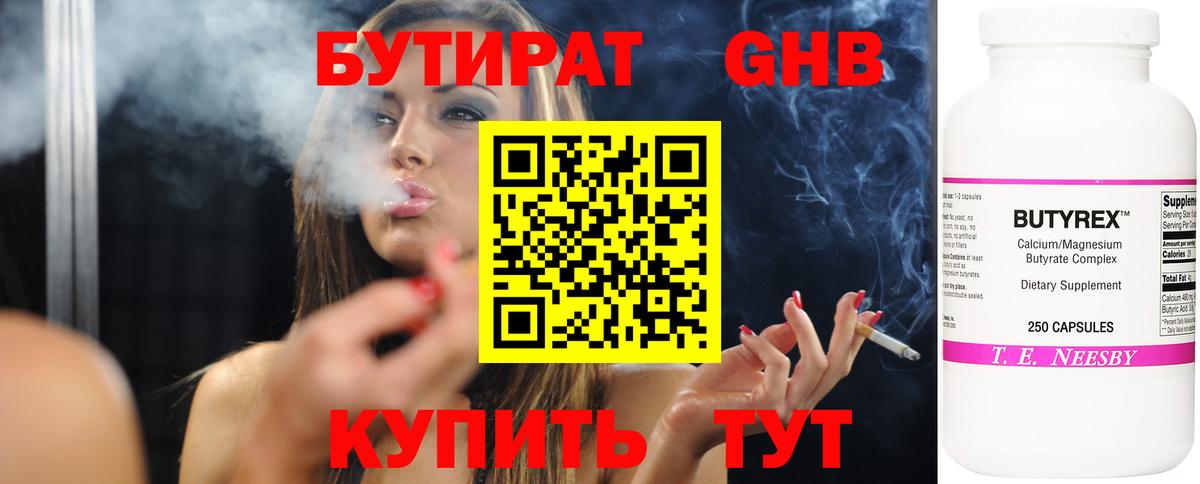 Бутират бутандиол Уварово