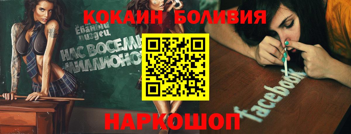 КОКАИН Боливия  COCAIN Боливия  COCAIN  Вход с VPN  Уварово 