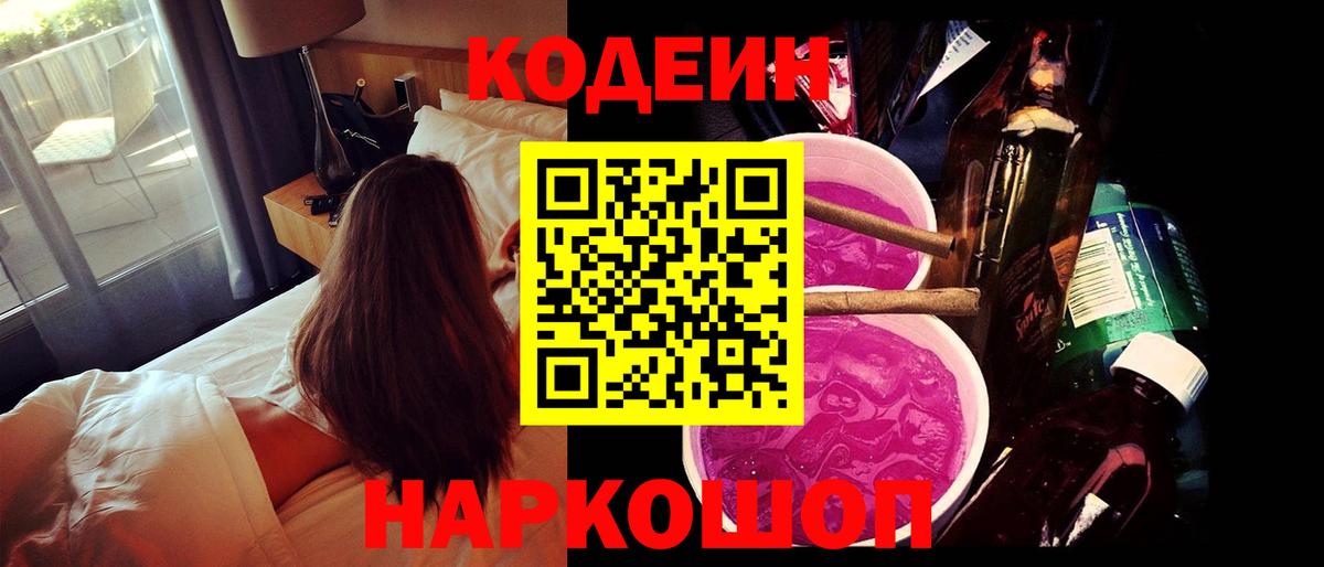 Кодеиновый сироп Lean Purple Drank Уварово