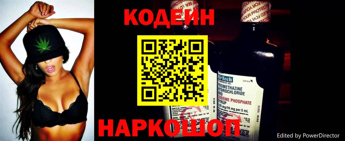 Codein напиток Lean (лин)  Кодеин Purple Drank  Уварово  Вход с VPN 