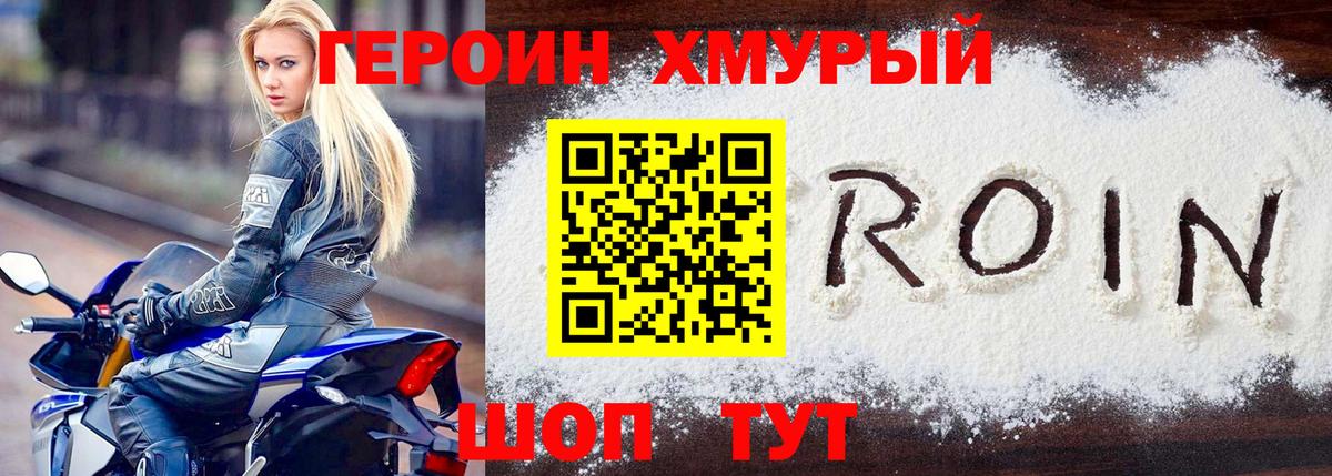 Героин герыч Уварово