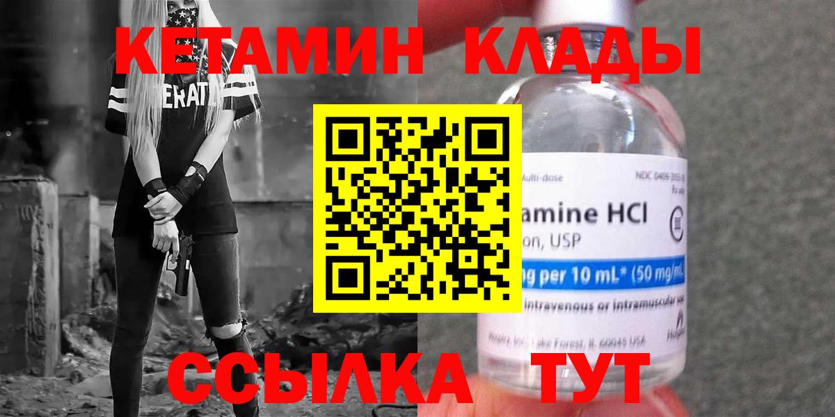 Уварово  КЕТАМИН VHQ  Вход с VPN 