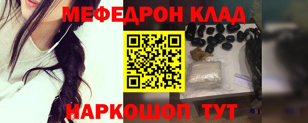 Меф мяу мяу мука Уварово