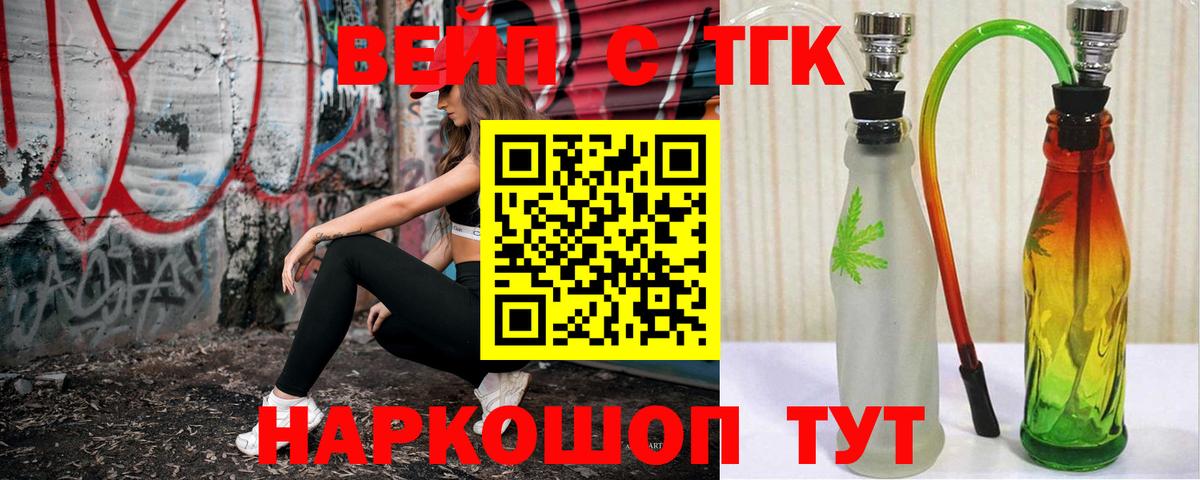Уварово  ТГК вейп  ТГК Wax  Вход с VPN 