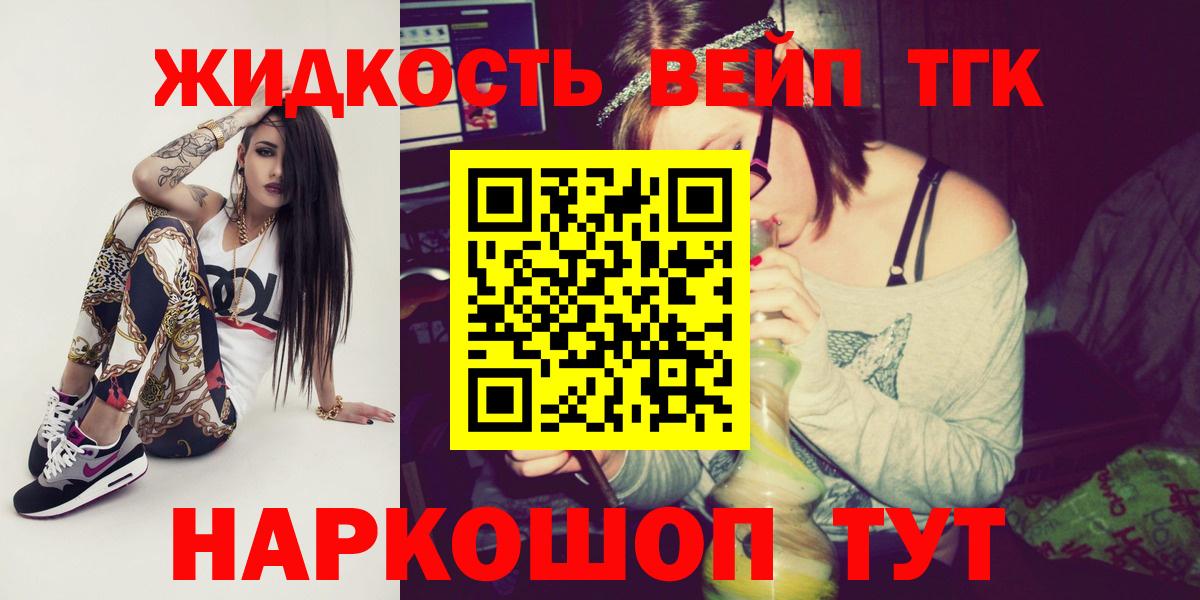 Дистиллят ТГК вейп с тгк Уварово